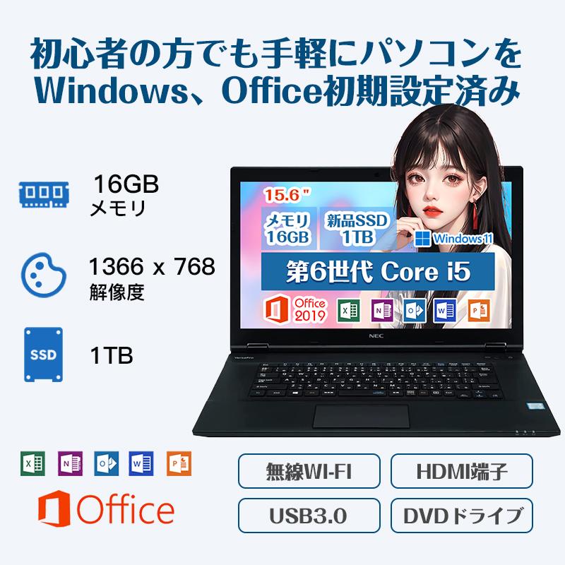 NEC 【新品SSD1TB×メモリ16GB】ノートPC 中古 ノートパソコン 安心保証