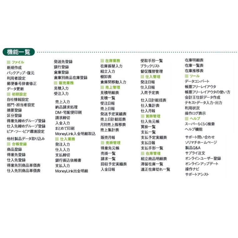 ソリマチ 販売王25 : PCOfficeYahoo!店 - 通販 - Yahoo!ショッピング