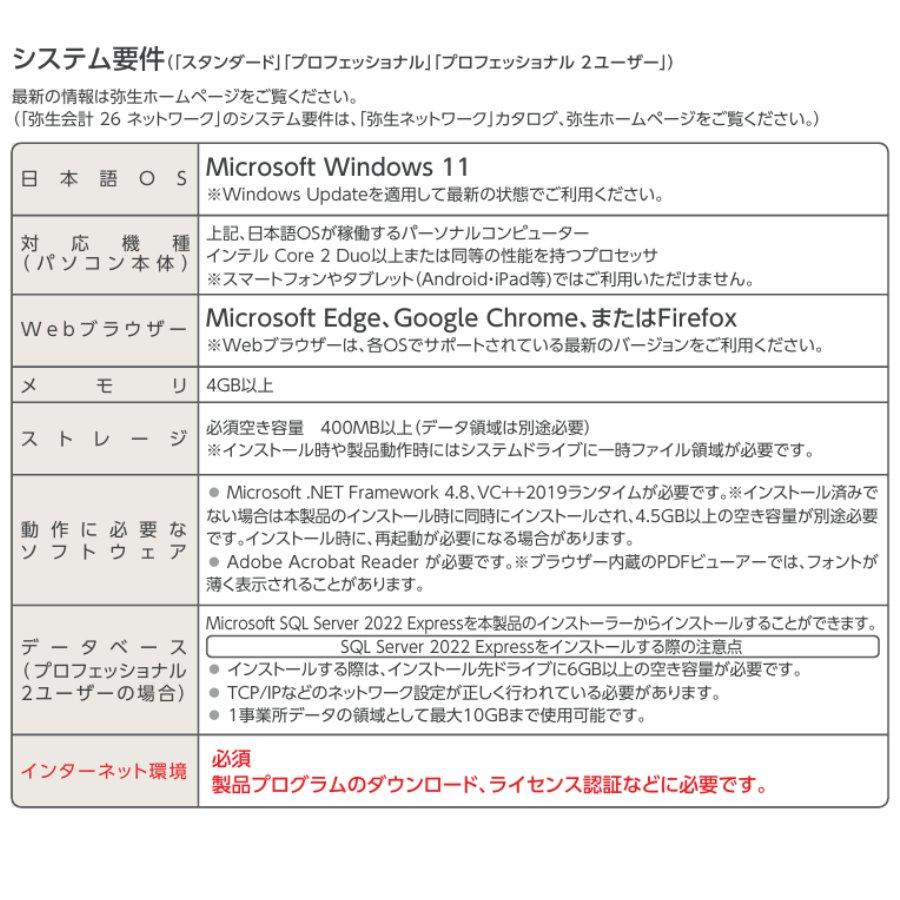 YAYOI 弥生会計26プロフェッショナル2ユーザー(YWAV0001) インボイス