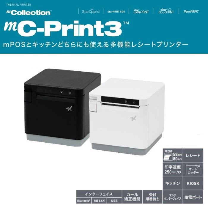 スター精密レシートプリンター ホワイト MCP31LB WT JP スター精密株式