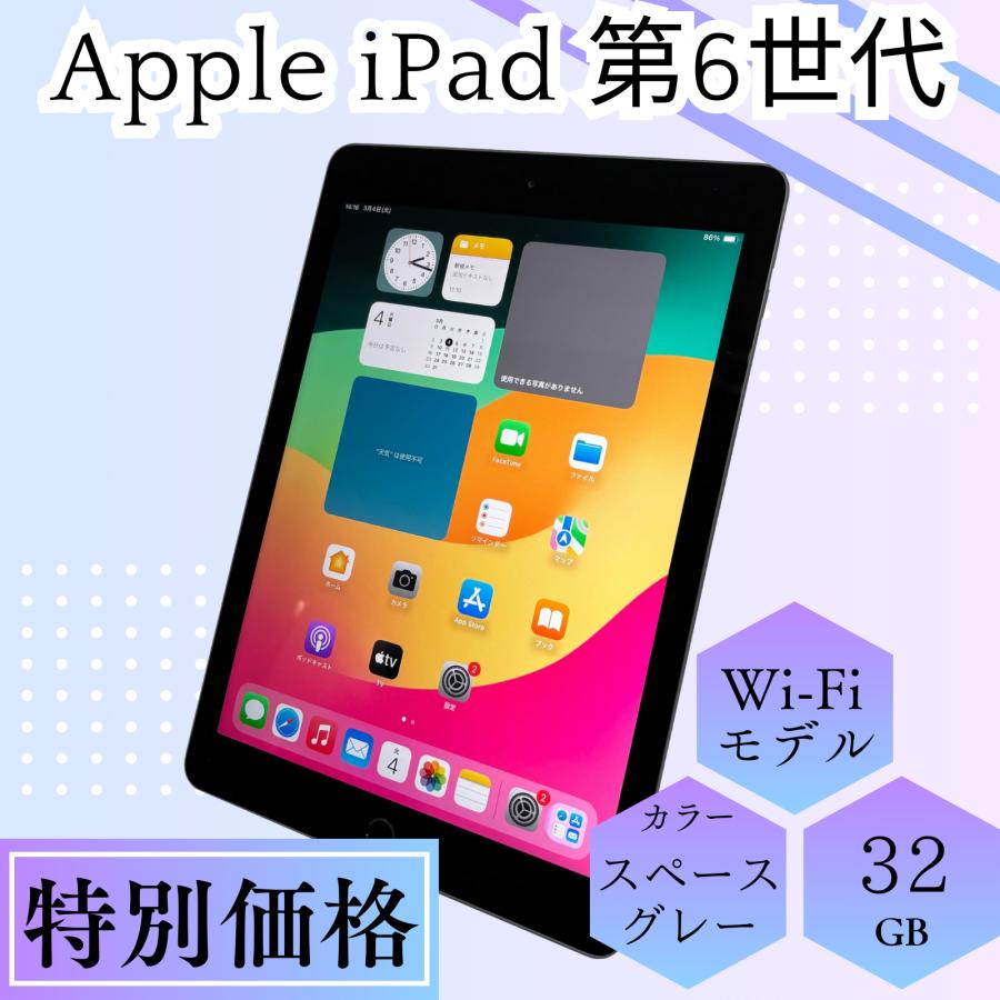 iPad 第6世代 Wi-Fiモデル 32GB iPad 第6世代 バッテリー90% 凹みあり