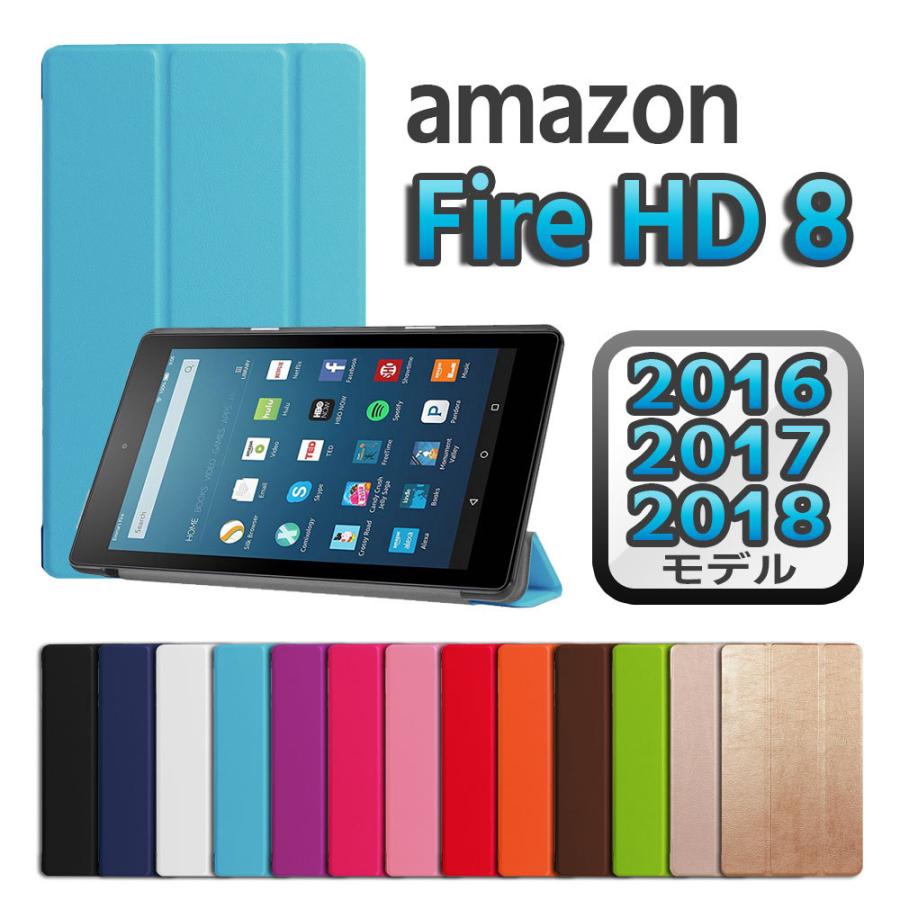amazon（アマゾン） ファイア HD8 ケース 三つ折 カバー amazon Fire