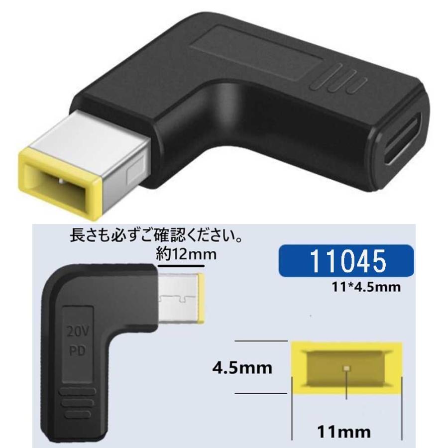 USB-C 入力 DC 11×4.5 mm 急速充電アダプタ 11045 対応 主にNEC Lenovo
