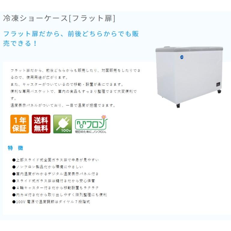 JCM 冷凍ショーケース フラット扉 -20℃以下 373L LED照明付 JCMCS
