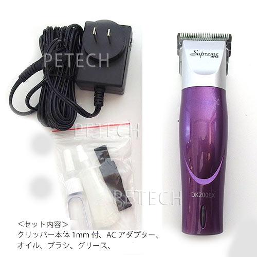 サプリーム コードレスクリッパー DK200EX ペールパープル 1mm付