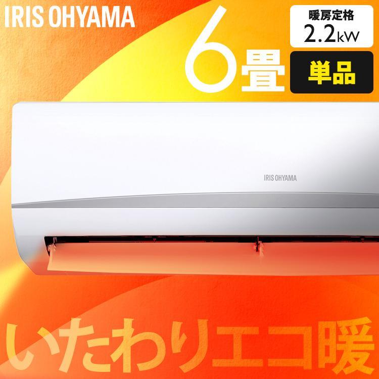 IRIS OHYAMA（アイリスオーヤマ） エアコン 6畳用 単品 2024年 6畳