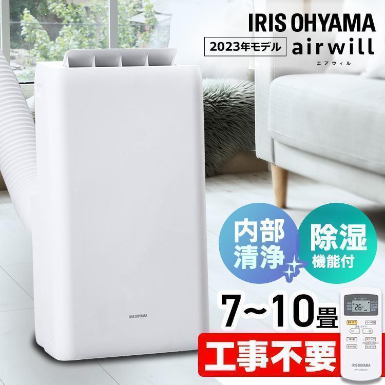 IRIS OHYAMA（アイリスオーヤマ） スポットクーラー ポータブル