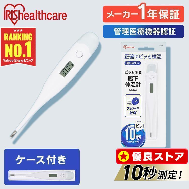 IRIS OHYAMA（アイリスオーヤマ） 体温計 予測 10秒 検温 早い