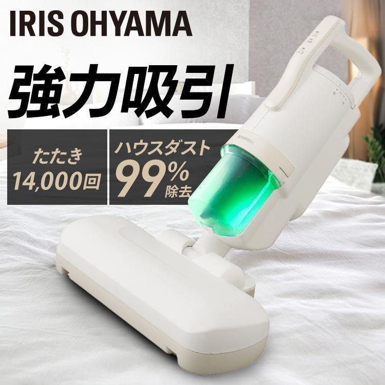 IRIS OHYAMA（アイリスオーヤマ） 布団クリーナー 掃除機 吸引力 布団