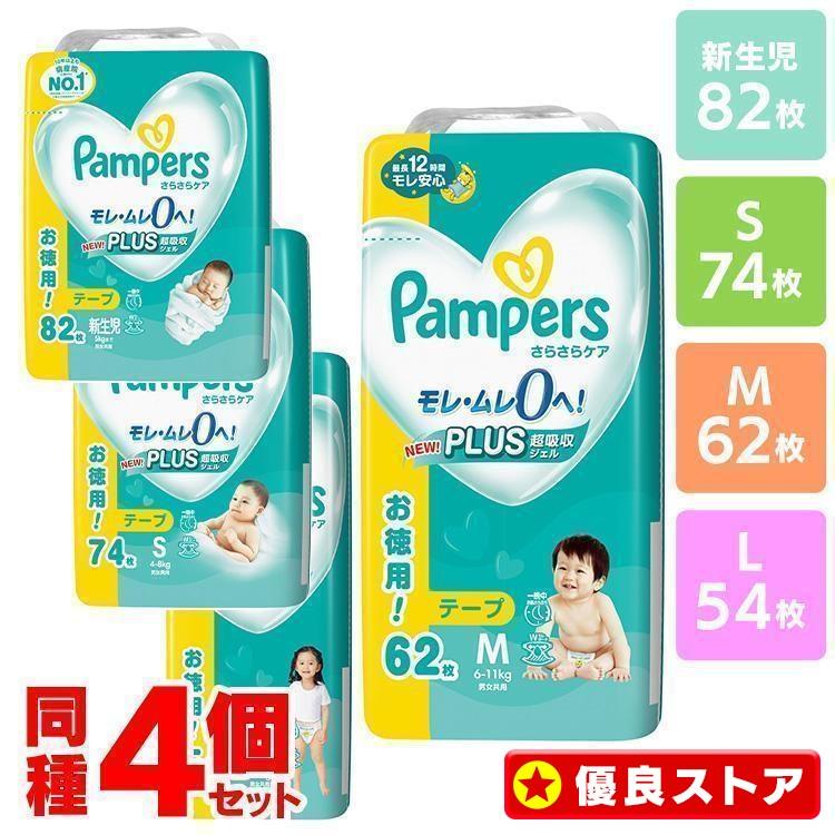パンパース（Pampers） オムツ テープ おむつ 新生児 S M L 4個セット