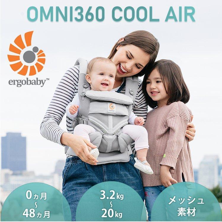 抱っこ紐 オムニ クールエア メッシュ 新生児 エルゴベビー EBC