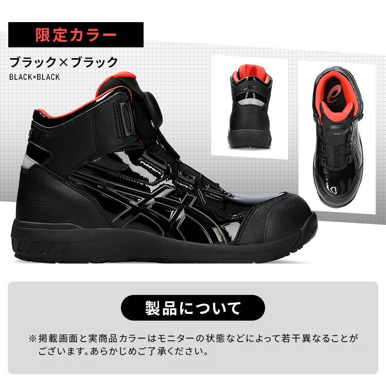 ASICS（アシックス） 【限定カラー】アシックス 安全靴 ウィンジョブ
