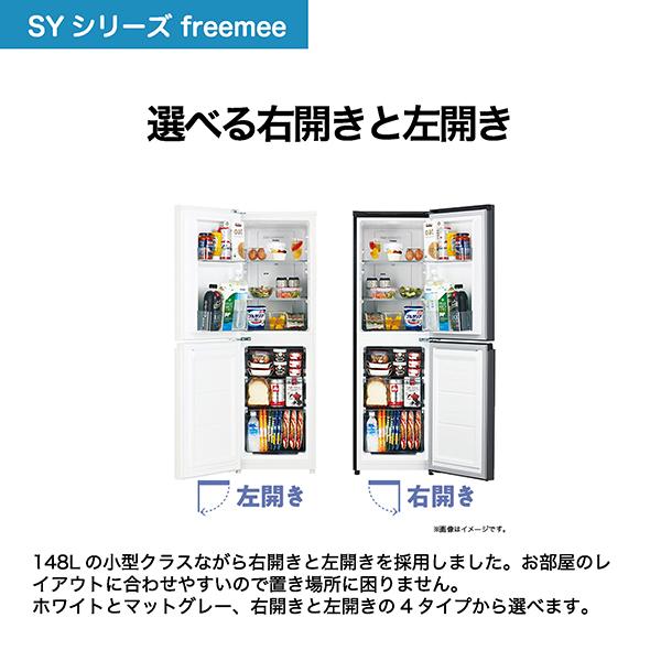 Haier（ハイアール） 148L 冷凍冷蔵庫 (freemee) JR-SY15AR JR-SY15AL