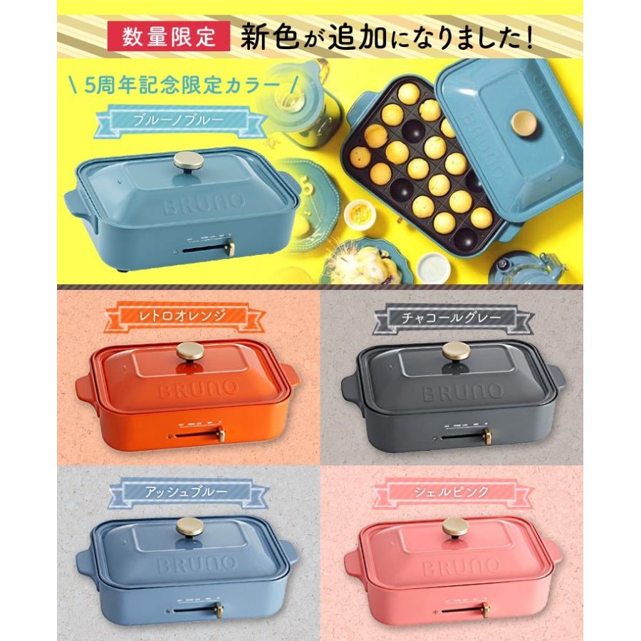 BRUNO（ブルーノ） たこ焼き器 ホットプレート 焼肉 コンパクトホット