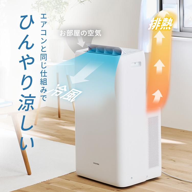 IRIS OHYAMA（アイリスオーヤマ） スポットクーラー ポータブル