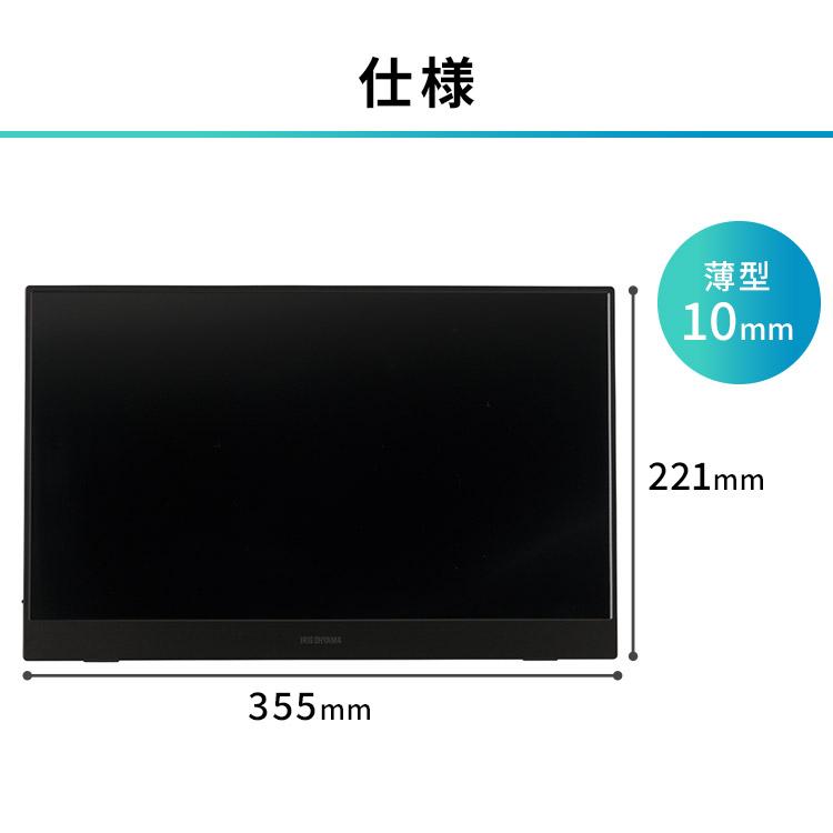 IRIS OHYAMA（アイリスオーヤマ） モバイルモニター 15.6インチ 薄型