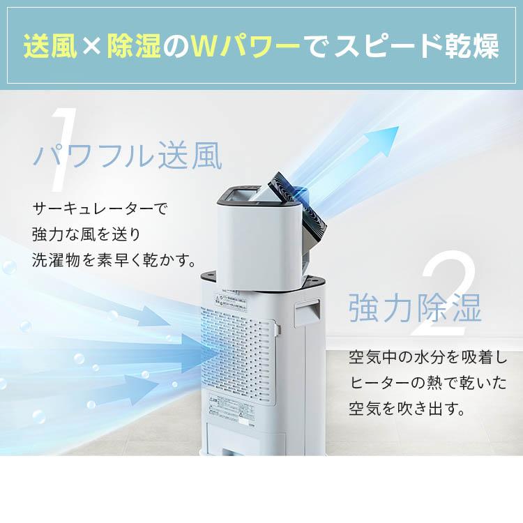 IRIS OHYAMA（アイリスオーヤマ） 除湿機 サーキュレーター 衣類乾燥機