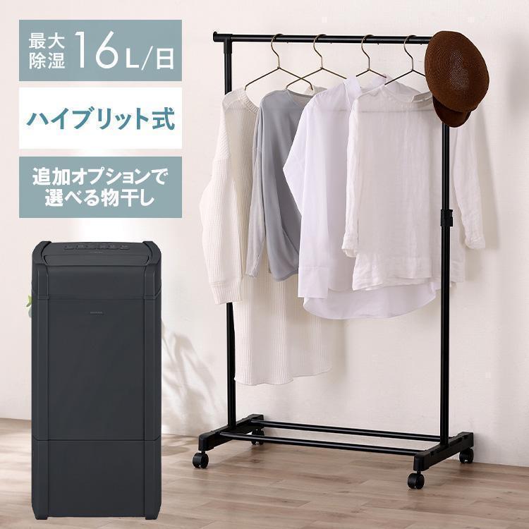 IRIS OHYAMA（アイリスオーヤマ） 除湿機 除湿器 衣類乾燥 16L