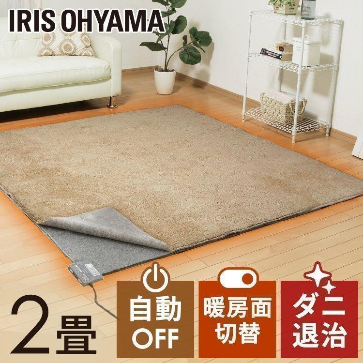 IRIS OHYAMA（アイリスオーヤマ） ホットカーペット 2畳 本体 176×176