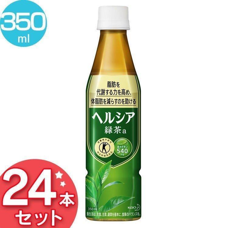 Kao（花王） ヘルシア緑茶 350ml 24本 トクホ お茶 ペットボトル 350ml