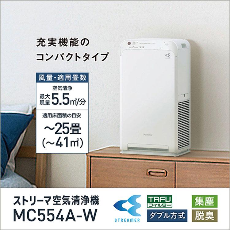 ダイキン（DAIKIN） 空気清浄機 ウイルス除去 MC554A-W対策 空気清浄