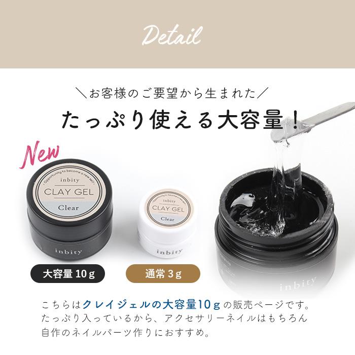 ネイル ジェルネイル 大容量クレイジェル 10g 粘土ジェル ねんどジェル