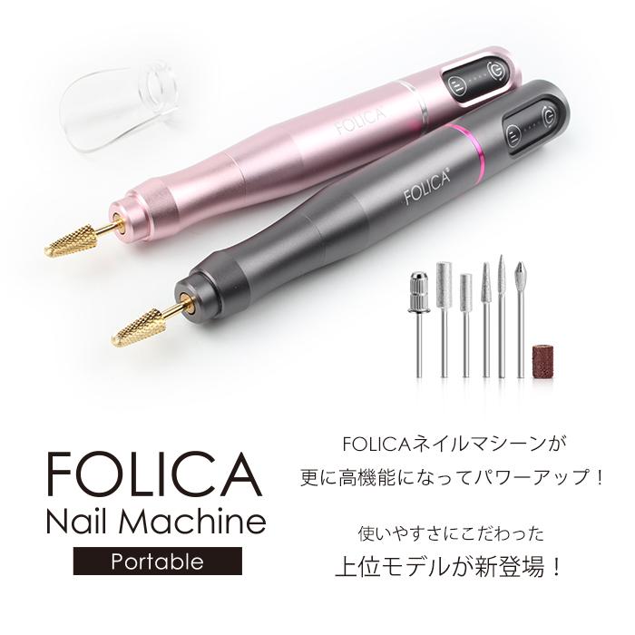 petitprice（プチプラ） ［Folica］ポータブルネイルマシーンジェル