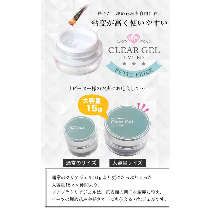 petitprice（プチプラ） ネイル ジェルネイル クリアジェル 15g
