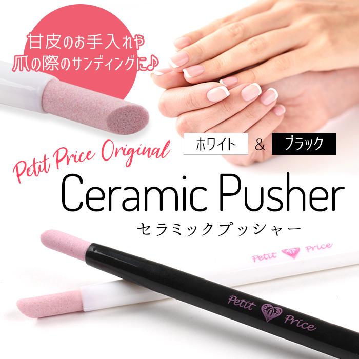 petitprice（プチプラ） ネイル ジェルネイル ネイルケア プッシャー