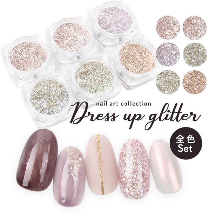 ネイル ジェルネイル ネイルアート [全色セット] ドレスアップ