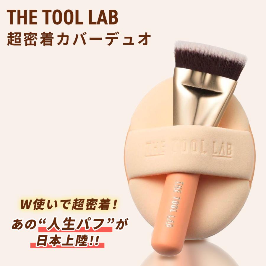 27-1日はクーポンで最大￥500OFF】THE TOOL LAB グロウフィックスパフ
