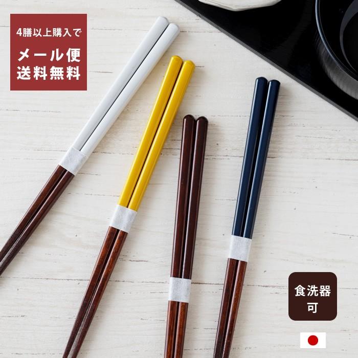 箸 食洗機対応 日本製 木 22.5cm おしゃれ 北欧 かわいい ホワイト