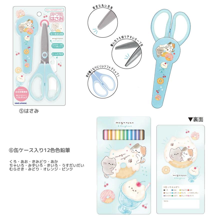 カミオジャパン 【期間限定！ラッピング無料】文具セット もぐにゃん