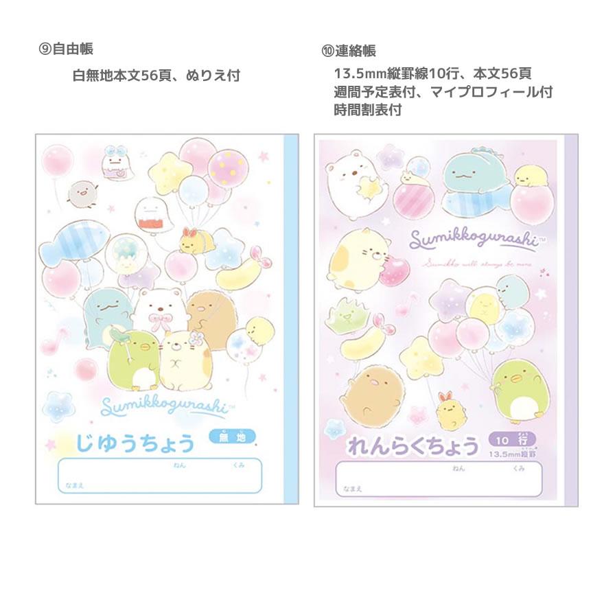 San-X（サンエックス） 【先着30名様！道具箱プレゼント】すみっコ