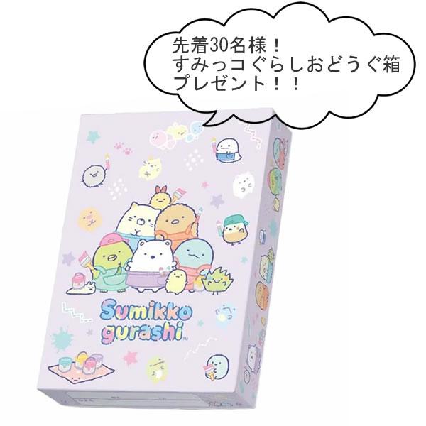 San-X（サンエックス） 【先着30名様！道具箱プレゼント】すみっコ