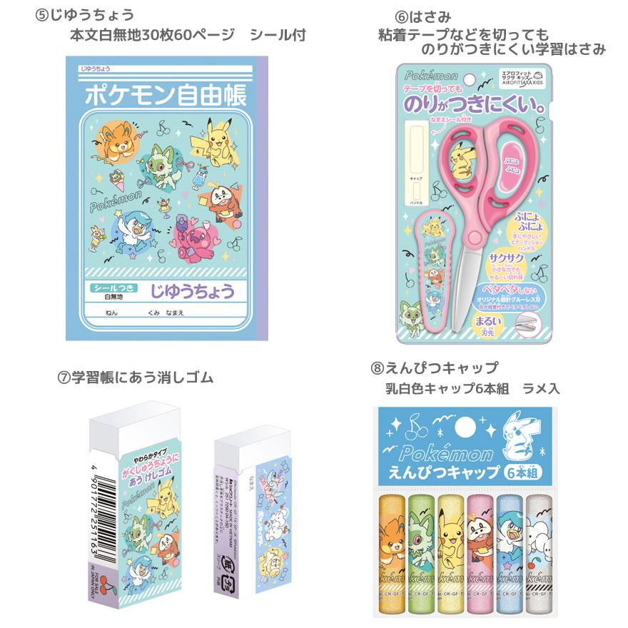 ショウワノート ポケットモンスター 文具セット カラフルポップ