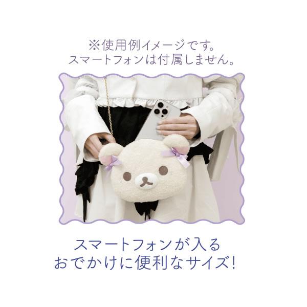 San-X（サンエックス） リラックマ ぬいぐるみマルチポシェット お空の