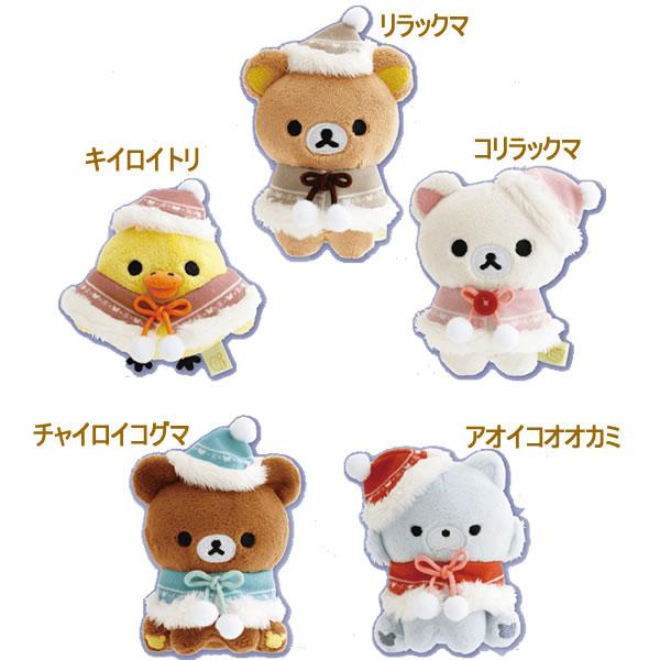 San-X（サンエックス） リラックマ てのりぬいぐるみ アソート
