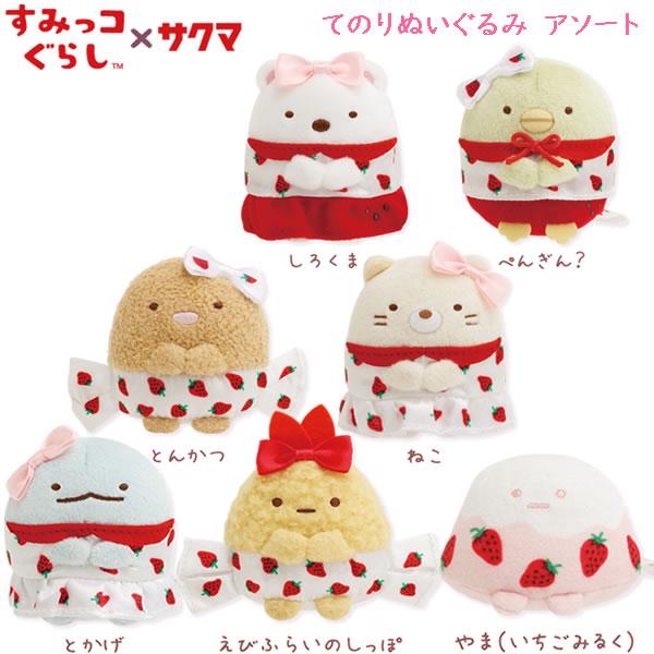 San-X（サンエックス） すみっコぐらし てのりぬいぐるみ サクマ