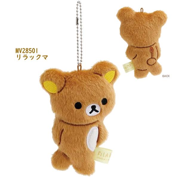 San-X（サンエックス） リラックマ ぶらさげぬいぐるみ stay with me