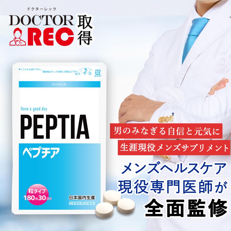 ペプチア 男性用サプリ 180粒 定期便 性力剤 現役専門医開発監修 滋養