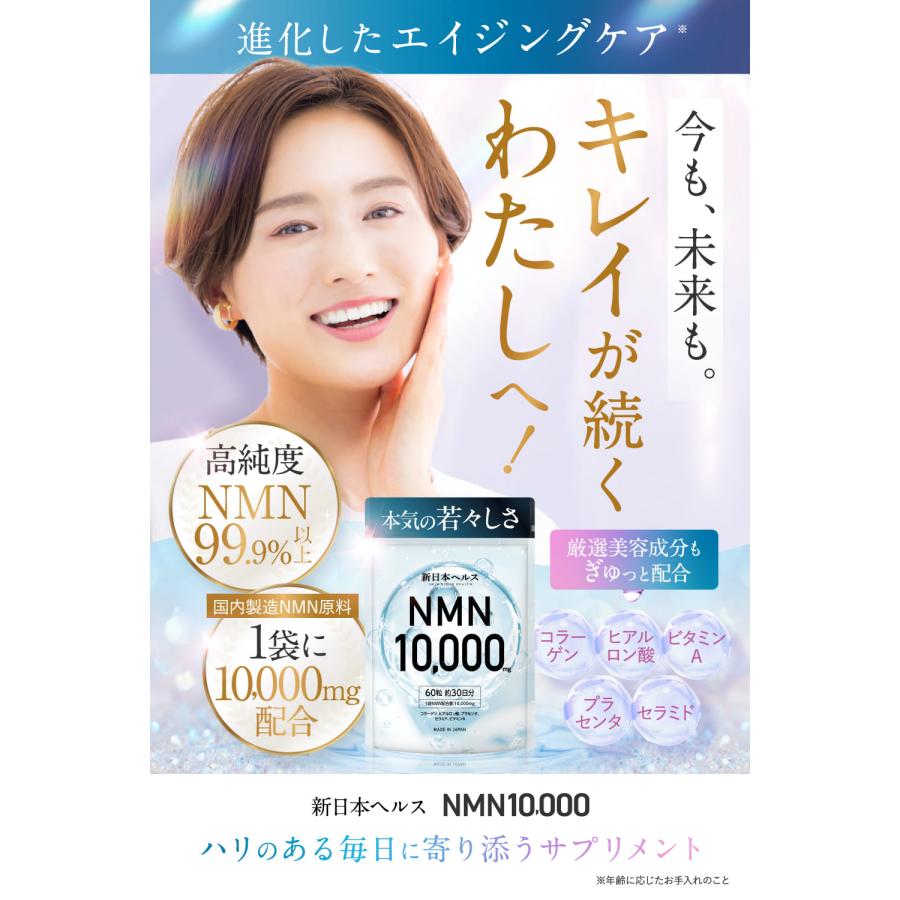 NMN サプリメント 10,000mg 日本製 高純度99.9% ヒアルロン酸