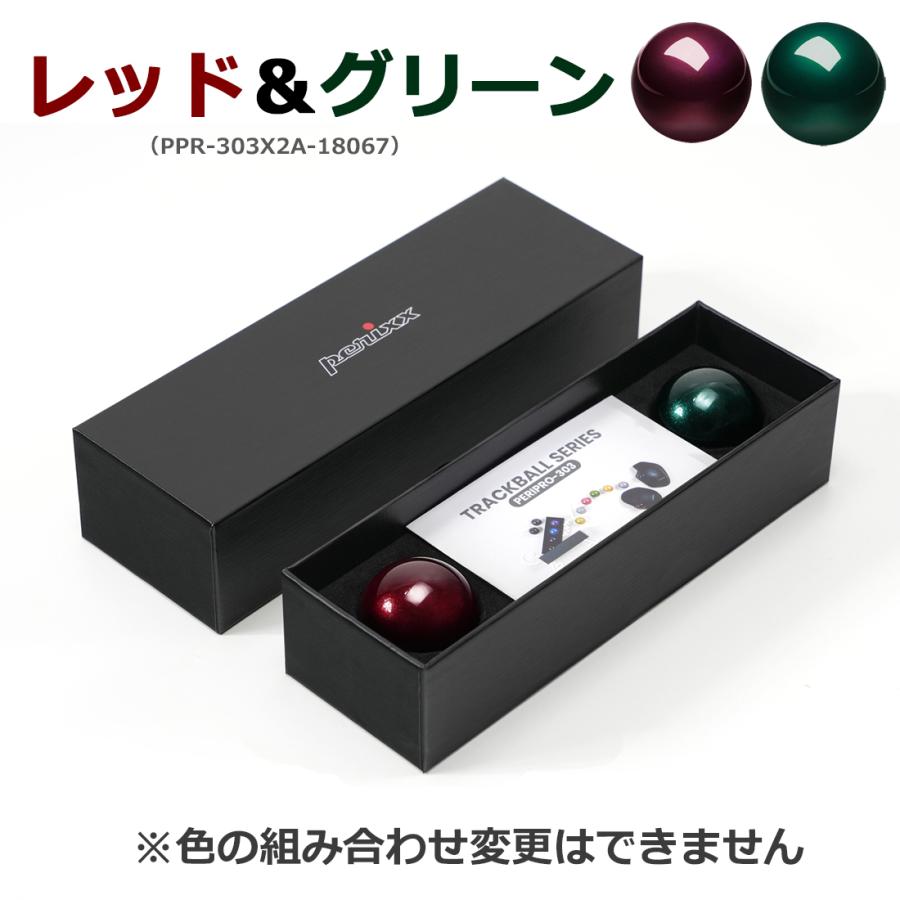 ペリックス（Perixx） ぺリックス 交換用トラックボール 2個セット