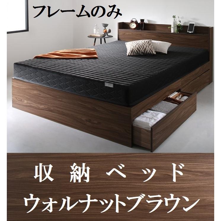ダブルベッド フレームのみ 引出し収納・棚・コンセント2個付 収納