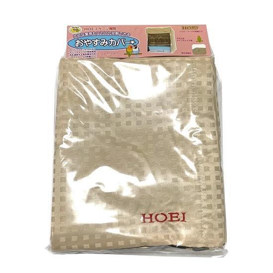 HOEI おやすみカバー（タイプC）21手のり用 ケージ用遮光カバー 鳥
