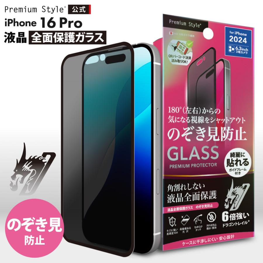 Premium Style iPhone16Pro 液晶保護ガラス 全面保護 フルカバー 光沢
