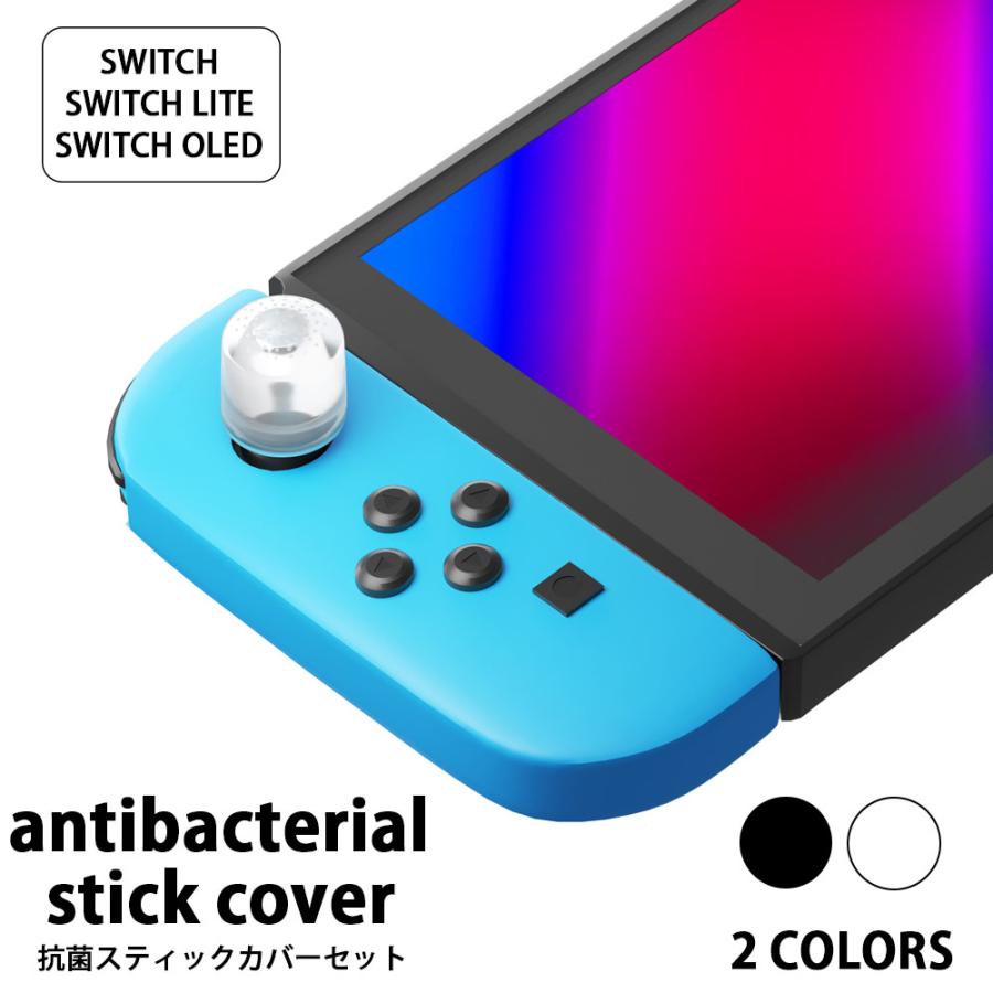 ネクサス株式会社 Switch スティックカバー スイッチライト スイッチ