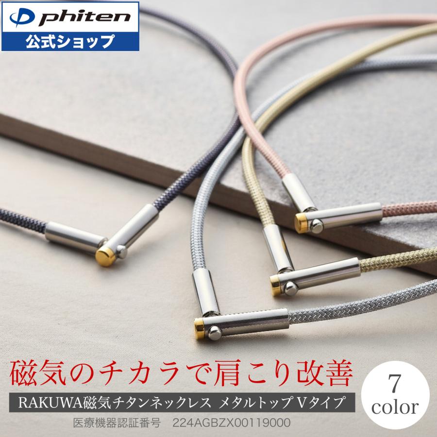 RAKUWA ファイテン RAKUWA磁気チタンネックレス メタルトップ Vタイプ