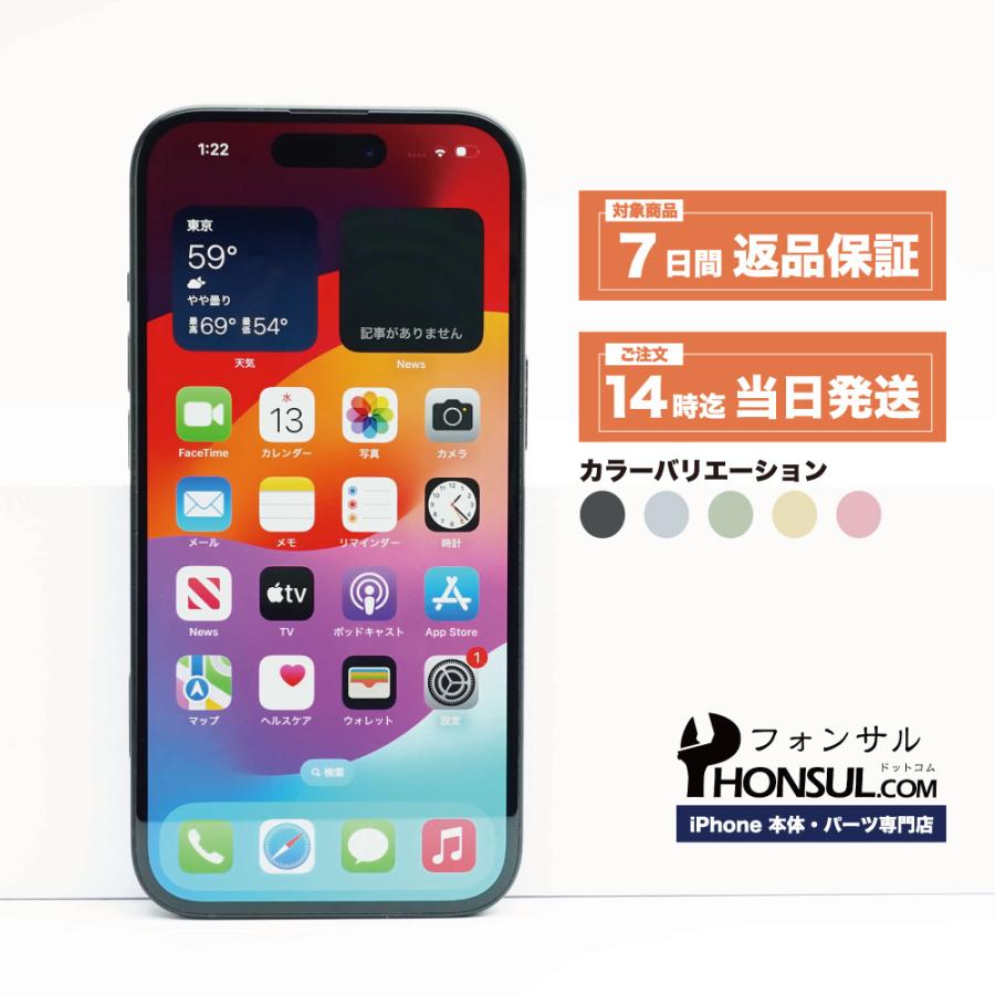 iPhone 15 256GB SIMフリー Aランク 中古 本体 スマホ スマートフォン