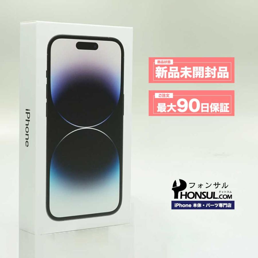 iPhone 14 Pro Max 512GB SIMフリー 新品 未開封品 SSランク 本体